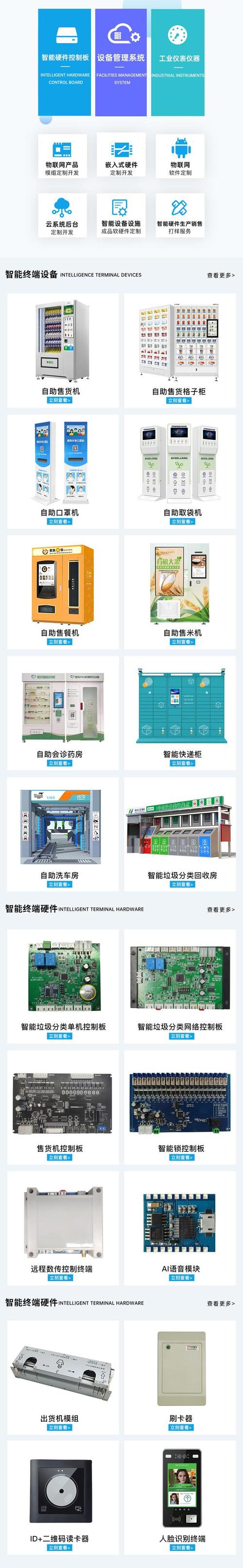 深德仪专注物联网软硬件终端控制系统技术服务商
